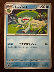 ハスブレロ C [SV9 022/100](拡張パック「バトルパートナーズ」) 8枚セット Lombre C [SV9 022/100](Expansion Pack 