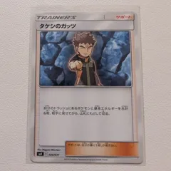 ポケモンカード 2018年 サン＆ムーン タケシのガッツ タケシのガッツ | ポケモンカードゲーム公式ホームページ
