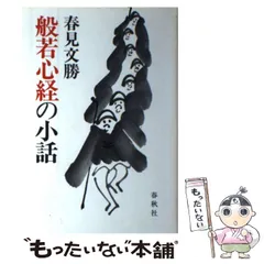 2026年最新】春見文勝の人気アイテム - メルカリ