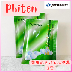 薬用ふぁいてんの湯(医薬部外品) 【25g x 2】　Phiten / ファイテン