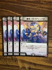 機怪人形ガチャック2 4枚セット