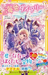 海色ダイアリー 1〜14巻セット Amazon.co.jp: 海色ダイアリー 全11冊セット : 本