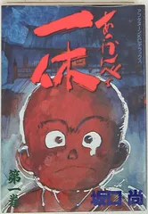 あっかんべェ一休. 全巻セット 坂口 尚 マンガ 漫画 あっかんべェ一休 コミック 1-4巻セット (KADOKAWA