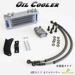 バイク オイルクーラーキット 4段タイプ オイルクーラー 新品・激安 横型エンジン / モンキー / ゴリラ / カブ / ダックス / シャリー /バギー b290
