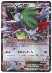 シェイミEX 2015年 エメラルドブレイク 1st ED Shaymin ex 2015 Japanese XY: Emerald Break #063/078 1st