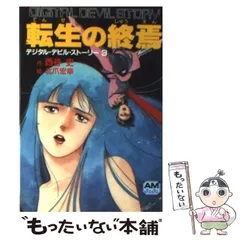 【中古】 魔女のプロトコル/アスキー・メディアワークス/西谷史 中古】 魔女のプロトコル/アスキー・メディアワークス/西谷史