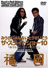 Amazon.co.jp: みうらじゅん&いとうせいこう ザ・スライドショー