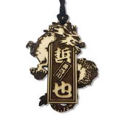 喧嘩札 木札 龍 竜 りゅう ネックレス オーダーメイド 根付 家紋 神輿 祭り 国産 日本産 祝い 【Koral】