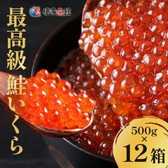 【断然お得な大容量!! 】 いくら 醤油漬け 最高級 3特グレード サーモンキャビア 【 天然秋鮭卵 】 北海道産 いくら醤油漬け 500g×12 業務用 秋鮭 サーモン イクラ 鮭 サケ ギフト お取り寄せグルメ 送料無料 冷凍