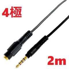 Lumen Φ3.5mm ４極オーディオケーブル延長【2m】LAV-4AEX20 CTIA OMTP 音声 マイク 金メッキ M to F ステレオジャック ４極オーディオケーブル 　2.0m オス - メス