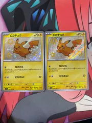 ポケモンカード　ピカチュウ　s 色違い　2枚