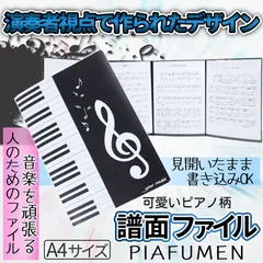 2024年最新】楽譜入れファイル 書き込み 黒の人気アイテム - メルカリ