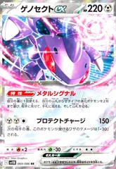 ゲノセクトex(069/086 RR)