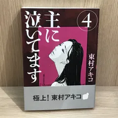 東村アキコ　セット 2025年最新】東村アキコの人気アイテム - メルカリ