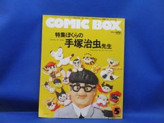コミックボックス ジュニア 1985年 2月号 手塚治虫 高橋留美子 - メルカリ