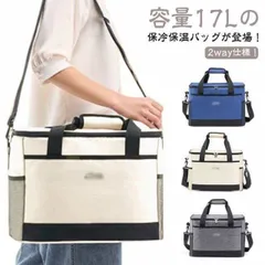 保冷バッグ 17L クーラーバッグ 保冷 保温 バッグ ソフトクーラーボックス 大容量 小型 2WAY 肩掛け エコバッグ 軽量 ランチバッグ お弁当 ピクニック アウトドア キャンプ バーベキュー #lella2047