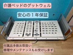 パラマウントベッド　3モーター　電動ベッド　電動介護ベッド　リモコン付き