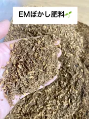 EMぼかし肥料 800g(内容量)  米ぬかぼかし肥料のサムネイル