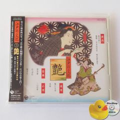 [帯付] 江戸の文化 (3) 艶 新内/端唄/小唄/俗曲 (江戸の音楽入門) “江戸の文化"シリーズ　CD COCJ-32073 [K3]