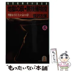 中古】 俳人一茶捕物帳 痩蛙の巻/廣済堂出版/笹沢左保