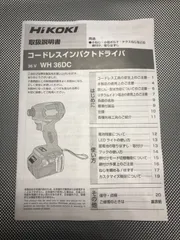 HiKOKI WH36D 取扱説明書