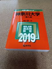 ms1473   神奈川大学　一般入試　2019年