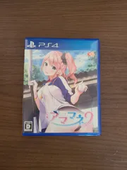 【PS4】アママネ2