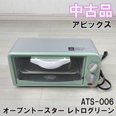 ATS-006 オーブントースター レトログリーン 2019年製 アピックス 【中古品】 ■K0043516