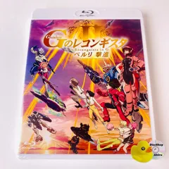 2025年最新】Gのレコンギスタ dvdの人気アイテム - メルカリ