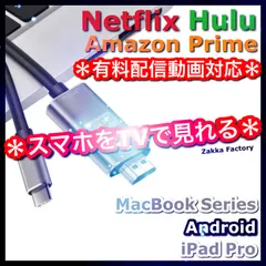 ＊Netflix / Hulu / Amazon Prime 対応＊ Type-C 変換アダプター HDMI ケーブル / タイプC スマホ MacBook iPadPro GALAXY iPhone15 パソコン テレビ モニター プロジェクター 接続