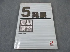 日能研 難関校日特 女子学院中 上/下 ステージV 国語/算数/理科/社会 テキストセット 2024 計2冊 017S2D 日能研 難関校日特 女子学院中 上/下 ステージV 国語/算数/理科