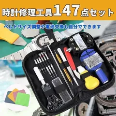 腕時計 工具 147点セット 修理 交換 調整 ベルト バンド　tn-169のサムネイル