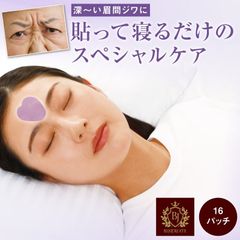 BJザ・プレミアム 眉間用 16パッチ（8パッチ×2シート）美女クリエイト ヒト幹細胞培養液 薄型シート眉間 美容液