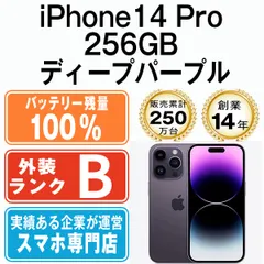 2025年最新】iphone14 pro 本体 128 未開封 パープルの人気アイテム 