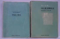 2024年最新】チャート式 英文解釈法の人気アイテム - メルカリ