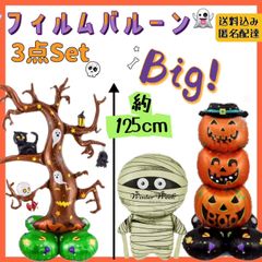 hw13 【3点Set】フィルムバルーン 風船 自立バルーン ハロウィン コスプレ アルミバルーン フィルムバルーン かぼちゃ くも おばけ コウモリ バンパイヤ スパイダー 飾り付け 風船 飾り 装飾 パーティー 飾り付け デコレーション Halloween