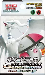 【幻のポケモンゲット大作戦対象】【新品】 ポケモンカードゲーム スカーレット&バイオレット スタートデッキGenerations レシラムex・モロバレルex 佐賀