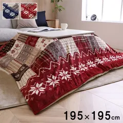 [約195×195cm] こたつ布団カバー こたつカバー リーチェ 撥水 北欧柄 パッチワーク柄 ノルディック柄 【4001】のサムネイル