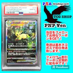 2023年最新】リーフィアvstar sar psa10の人気アイテム - メルカリ