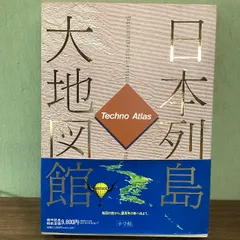 2024年最新】日本列島大地図館の人気アイテム - メルカリ