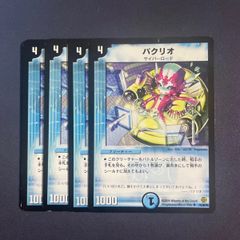 パクリオ