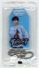SnowMan BREAKOUT/君は僕のもの 渡辺翔太 お守りキーホルダー