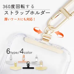 ストラップホルダー スマホ ステンレス 回転 携帯 iPhone アイフェイス iface 丈夫 金属 挟む ショルダー 軽量 Android