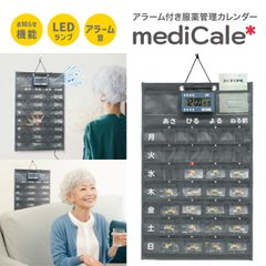 AZUMA NAR2ｰMEC1Q お薬カレンダー mediCale メディカレ 服薬 管理 デジタル時計 アラーム LEDランプ プリセット 薬 カレンダー ポケット 収納 飲み忘れ防止 壁掛け 介護 アズマ(08)