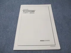 2025年最新】鉄緑会 日本史 講義ノートの人気アイテム - メルカリ