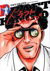 ドラフトキング １巻〜２０巻　全巻セット 新品]ドラフトキング (1-21巻 最新刊) 全巻セット : 漫画全巻