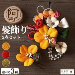 髪飾り 成人式 2点セット 花 大きい ミニ uピン コーム ちりめん ゴールド 赤 選べる3タイプ 日本製 ケース付 ウェディング 髪飾り ドレス パーティー　wkx1001
