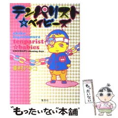 東村アキコ　セット 2025年最新】東村アキコの人気アイテム - メルカリ