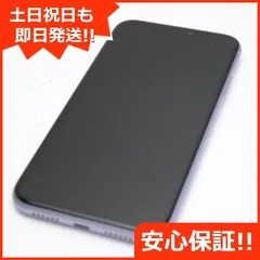 2024年最新】iphone11 パープル 128gbの人気アイテム - メルカリ