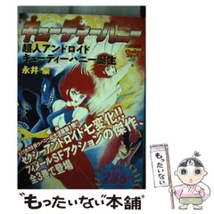 【希少品纏め売り】セーラームーン、セイントテール、キューティーハニー 2025年最新】キューティ・ハニーの人気アイテム - メルカリ